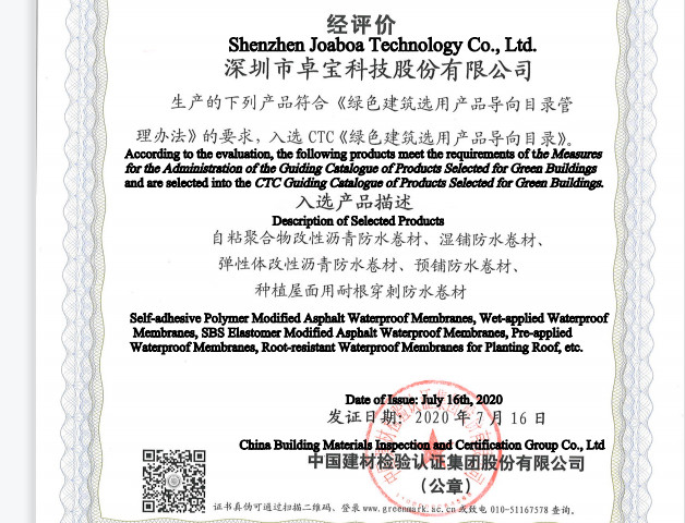 緑の建物のための指定プロダクトのガイド カタログ